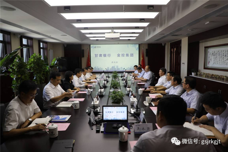 甘肃银行与金控集团开展工作交流