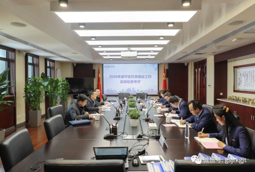 平安甘肃建设考评组莅临金控集团检查指导