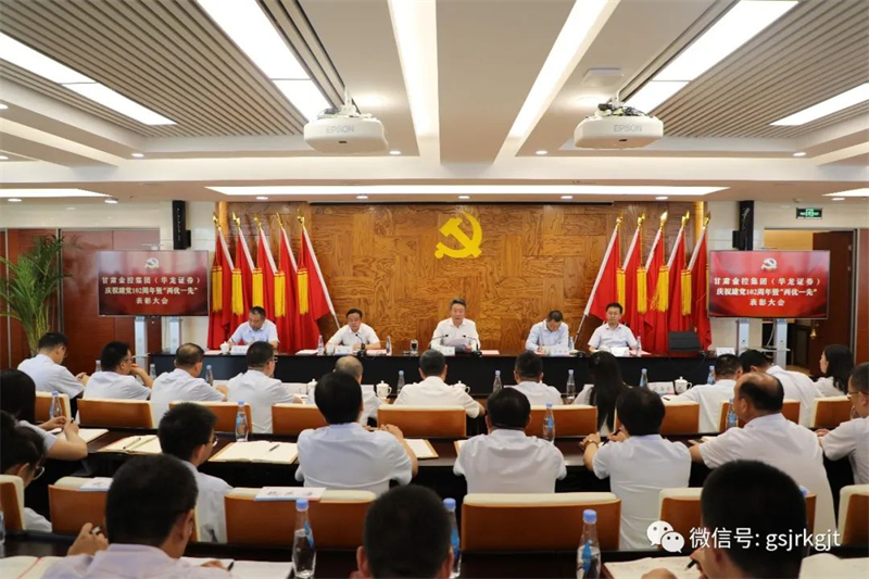 压球手机在线官网-压球(中国)
（华龙证券）党委召开庆祝建党102周年暨“两优一先”表彰大会