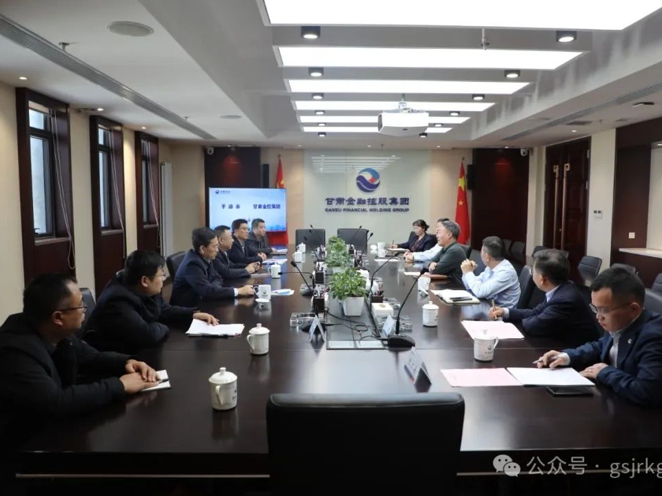 平凉市与压球手机在线官网-压球(中国)
华龙证券开展座谈交流